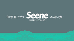 seene