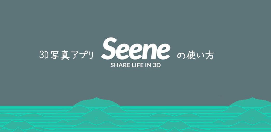 seene