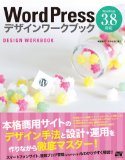 WordPress デザインワークブック 3.8対応