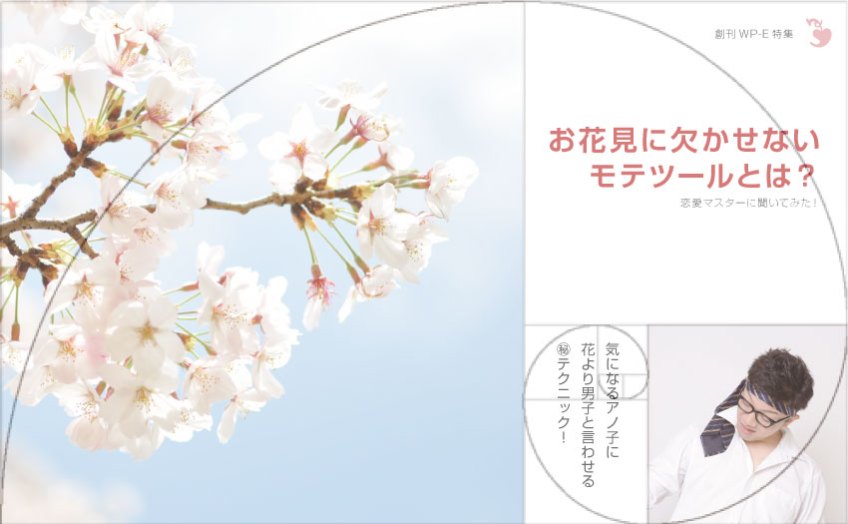 黄金比レイアウト