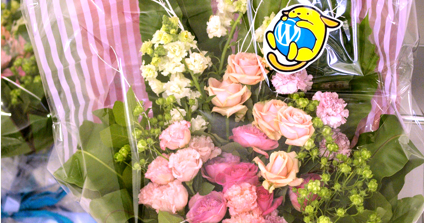 お花の手配ありがとうございました。　KDDI 山田さん