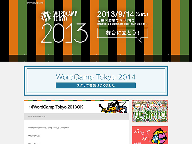 WordCamp Tokyo 2013