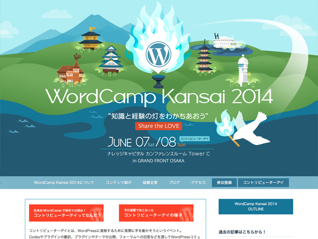 WordCamp Kansai 2014