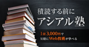 アシアル塾-560×210px