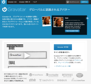 Gravatar(グラバター)に画像とアドレスを登録 2014-10-10 04.28.17