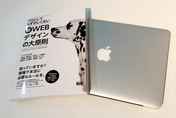 プロとして恥ずかしくない新•WEBデザインの大原則